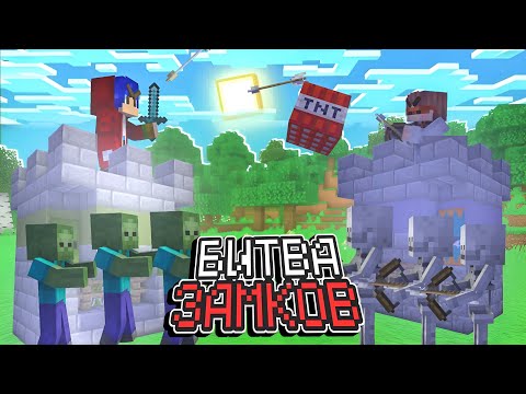 Видео: БИТВА ЗАМКОВ ВЕРНУЛАСЬ!!! 2 НА 2