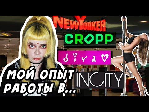 Видео: Как меня травили на работе \ Кем я работаю \ Мой опыт работы в \ дневник социофоба