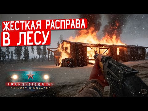 Видео: НОВОЕ ЗАДАНИЕ ОТ БРАТВЫ! МАШИНИСТ РАЗОШЕЛСЯ НЕ НА ШУТКУ! Trans-Siberian Railway Simulator №11