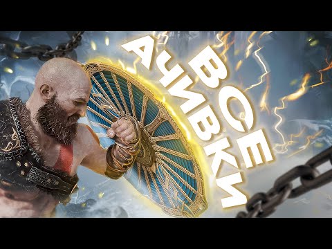 Видео: БОЛЬ и СТРАДАНИЯ в God of War [1]