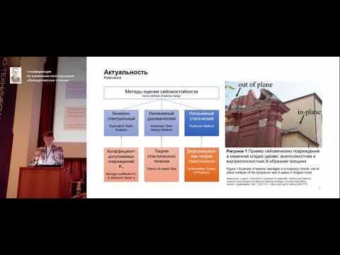 Видео: Расчет каменных зданий методом конечных элементов при плоском напряженном состоянии