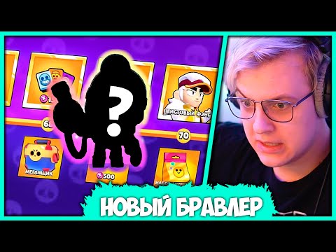 Видео: Пятёрка ногой Выбил Нового Бравлера - Приручил Рандом в Бравл Старсе (Нарезка стрима ФУГА TV)