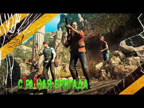 Видео: Strange Brigade - Если совсем нечего делать [Обзор]