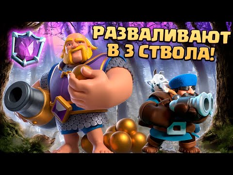 Видео: 💣 Коргиг Громит Соперников | АБСОЛЮТНЫЙ ЧЕМПИОН 12 УРОВНЕМ | Clash Royale