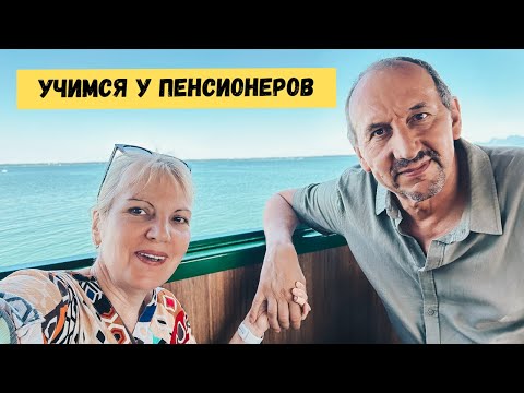 Видео: ДО ПЕНСИИ РУКОЙ ПОДАТЬ- УЧИМСЯ ОТДЫХАТЬ У НЕМЕЦКИХ ПЕНСИОНЕРОВ.