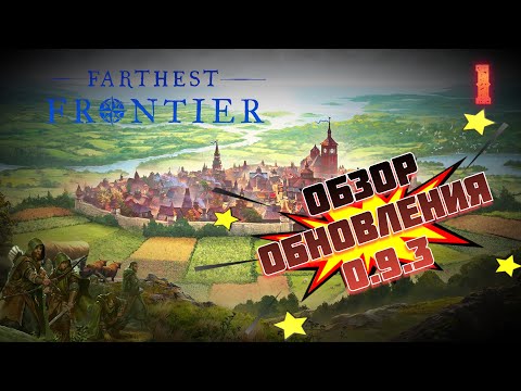 Видео: Обзор обновления v0.9.3 ⚙️ Farthest Frontier #1