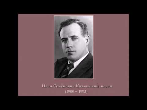 Видео: Иван Козловский – На сопках Маньчжурии (2-й вариант) (1944)