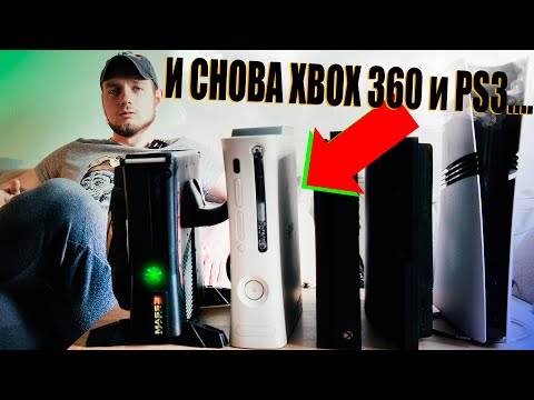 Видео: Почему я возвращаюсь к XBOX 360 и PS3 снова и снова? Моя ужасная история..