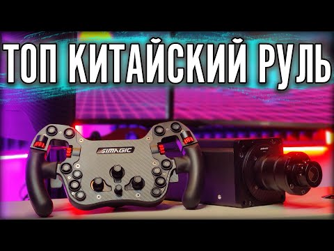 Видео: Обзор Simagic Alpha U за 80000 рублей. Лучше Fanatec и SimuCube?