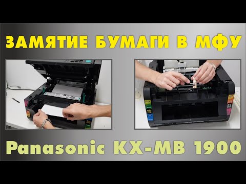 Видео: Panasonic KX MB 1900 замятие бумаги в мфу