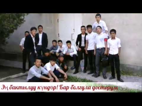Видео: Раззаков орто мектеби 1999-жылкылар 2017-ж