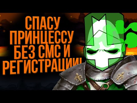Видео: Спасаю принцесс в Castle Crashers