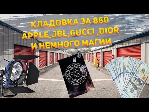 Видео: Сторедж за $860: артефакты, оружие, техника и осветитель за миллион рублей!