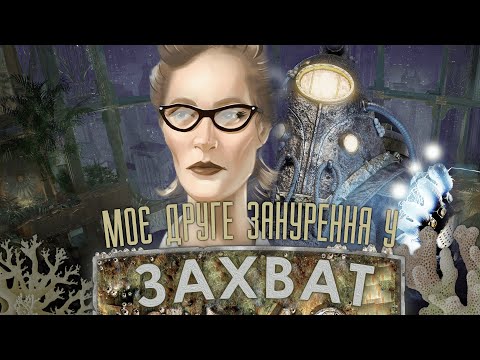 Видео: Сиквел, який справді ВАРТИЙ уваги? [Розбір BioShock 2 Remastered]
