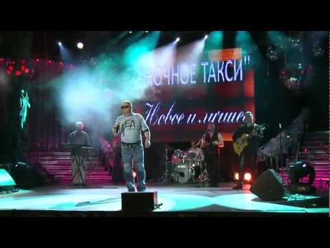 Видео: HD. "Ночное такси" - новое и лучшее". №5. Ч.2. 2012г.