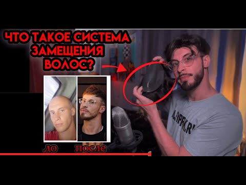 Видео: ИСПОЛЬЗУЮ СИСТЕМУ ЗАМЕЩЕНИЯ ВОЛОС 5 ЛЕТ. СТОИТ ЛИ ПОКУПАТЬ? ЧЕСТНЫЙ ОТЗЫВ!