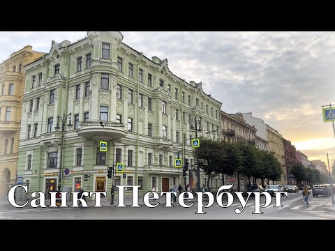 Видео: Санкт - Петербург / Прогулка по центру города / 4К