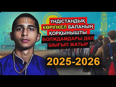 Видео: ЕШҚАШАН ҚАТЕЛЕСПЕГЕН ҮНДІ КӨРІПКЕЛІНІҢ ЖАСАҒАН БОЛЖАМДАРЫ БҮКІЛ ӘЛЕМДІ ШОШЫТТЫ