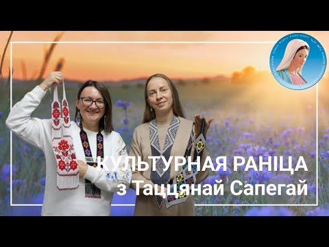 Видео: Культурная раніца. Чароўны бісер Веры Занкевіч
