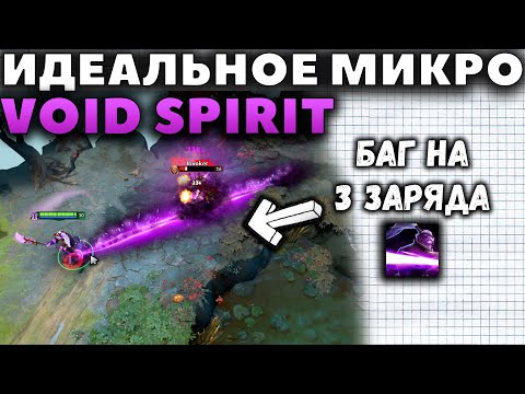Видео: ФИШКИ МИКРОКОНТРОЛЯ ВОЙД СПИРИТА. ИДЕАЛЬНОЕ МИКРО.
