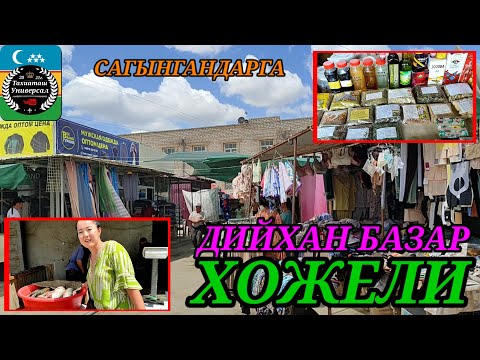 Видео: ХОЖЕЛИ БАЗАРЫ Сагынып жургендерге#хожели#каракалпакистан#тахиаташ#бахалары#цены#балык#рыба#травы