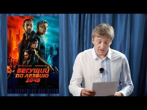 Видео: "Бегущий по лезвию 2049" Режиссерский разбор.