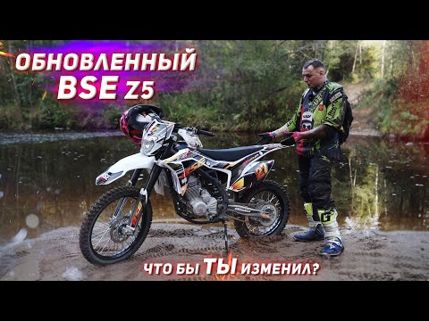 Видео: Обновленный BSE Z5. Что бы ТЫ изменил?